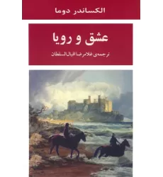 کتاب عشق و رویا