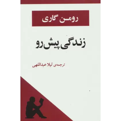 کتاب زندگی پیش رو