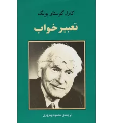 کتاب تعبیر خواب