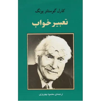 کتاب تعبیر خواب