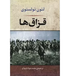 کتاب قزاق ها