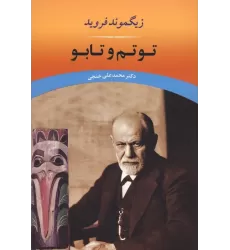 کتاب توتم و تابو