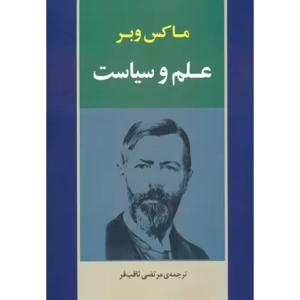 کتاب علم و سیاست
