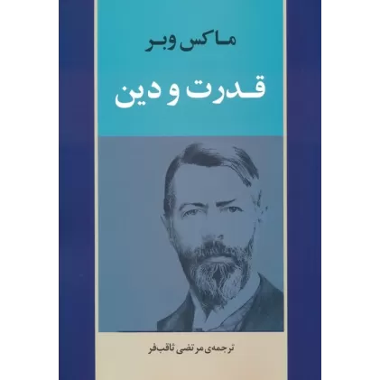 کتاب قدرت و دین