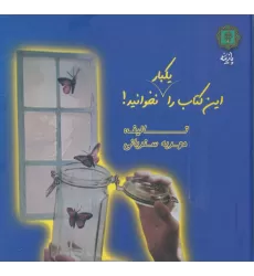 این کتاب را یکبار نخوانید! (2زبانه،گلاسه)