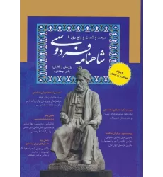 کتاب سیصد و شصت و پنج روز با شاهنامه فردوسی