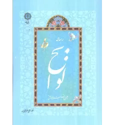کتاب رساله لوایح