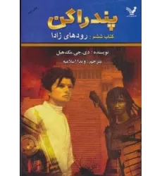 پندراگن (کتاب ششم:رودهای زادا)
