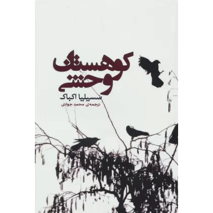 کتاب کوهستان وحشی