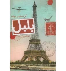 کتاب بلبل