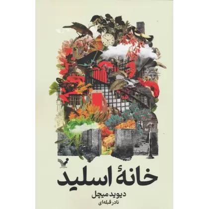 کتاب خانه اسلید
