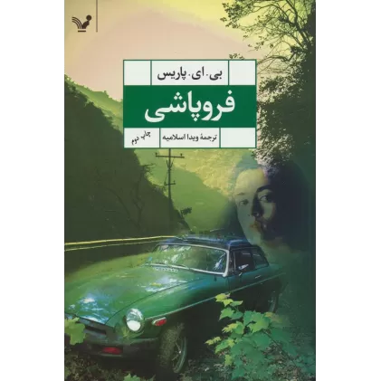 کتاب فروپاشی