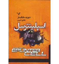 کتاب اسپلینترسل