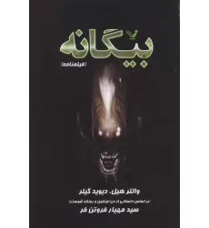 کتاب بیگانه (فیلمنامه)
