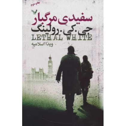 کتاب سفیدی مرگبار
