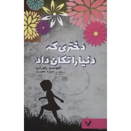 کتاب دختری که دنیا را تکان داد
