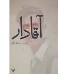 کتاب آقادار