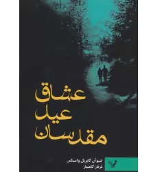 کتاب عشاق عید مقدسان