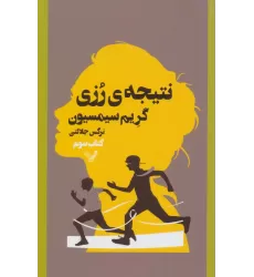 کتاب نتیجه ی رزی 3