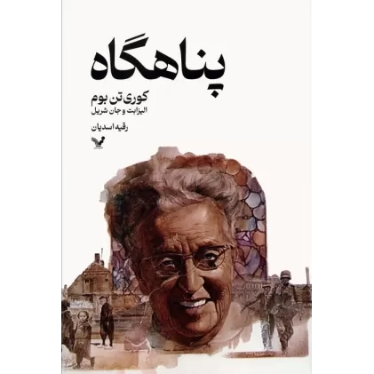 کتاب پناهگاه