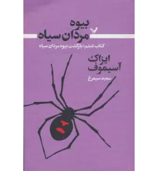 کتاب بیوه مردان سیاه 6 (بازگشت بیوه مردان سیاه)