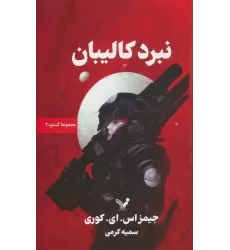 کتاب گستره 2 (نبرد کالیبان)
