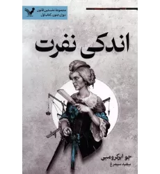 کتاب اندکی نفرت (نخستین قانون:دوران جنون 1)