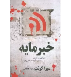 کتاب خبر مایه