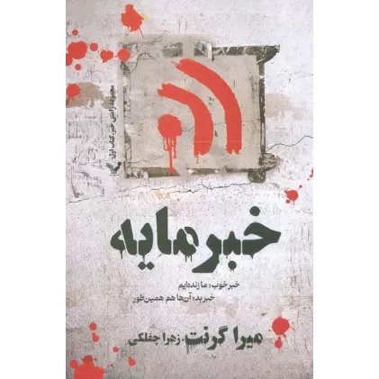 کتاب خبر مایه