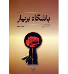 کتاب باشگاه بریار