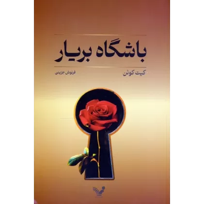 کتاب باشگاه بریار
