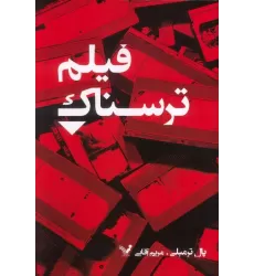 کتاب فیلم ترسناک