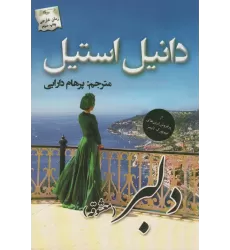 کتاب دلبر (معشوقه)