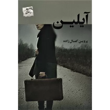کتاب آیلین