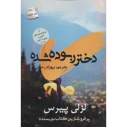 کتاب دختر ربوده شده