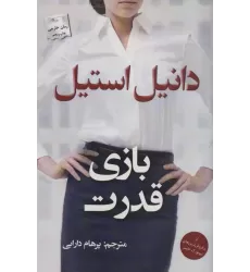کتاب بازی قدرت