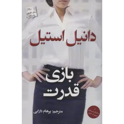 کتاب بازی قدرت