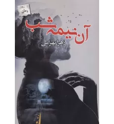 کتاب آن نیمه شب
