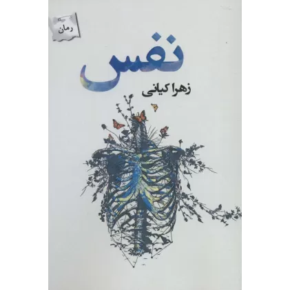 کتاب نفس
