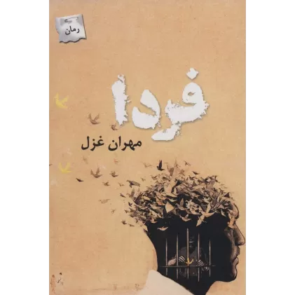 کتاب فردا
