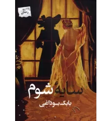 کتاب سایه شوم
