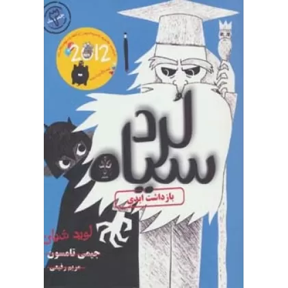 کتاب لرد سیاه 3 (بازداشت ابدی)