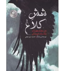 کتاب شش کلاغ 1 (شش خلافکار خطرناک،یک سرقت غیر ممکن)