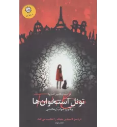 کتاب تونل استخوان ها:در ادامه ی «شهر اشباح» (شهر اشباح 2)