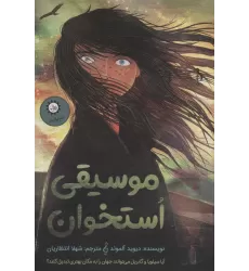 کتاب موسیقی استخوان