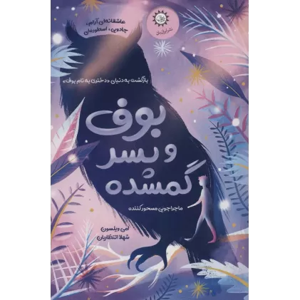 کتاب بوف و پسر گمشده