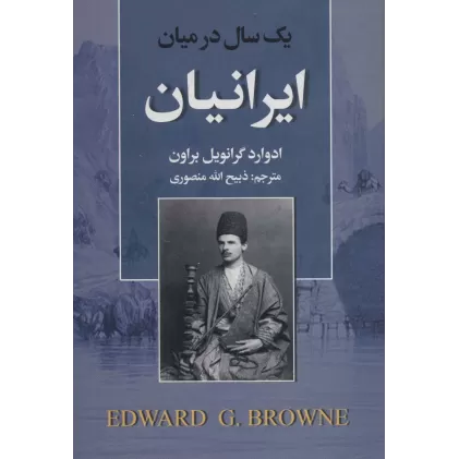 کتاب یک سال در میان ایرانیان