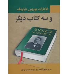 خاطرات موریس مترلینگ و سه کتاب دیگر