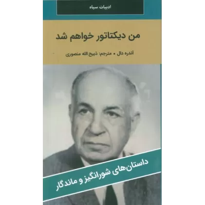 کتاب من دیکتاتور خواهم شد