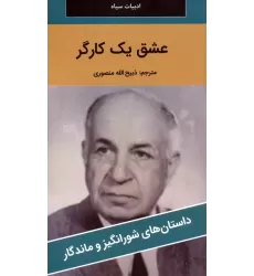 کتاب عشق یک کارگر